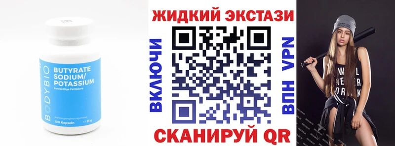 Бутират 99%  Северодвинск 