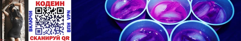 Кодеин напиток Lean (лин) где продают Северодвинск