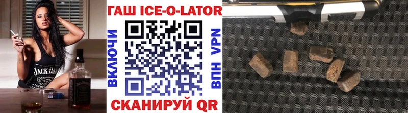 Гашиш ice o lator  Северодвинск 